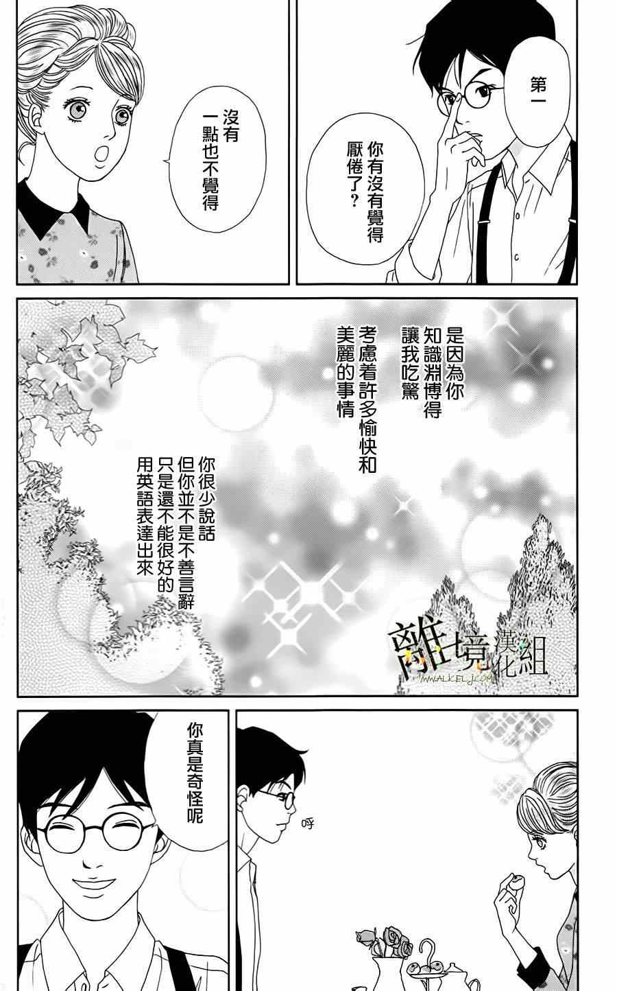 《高台家的成员》漫画最新章节第9话免费下拉式在线观看章节第【16】张图片