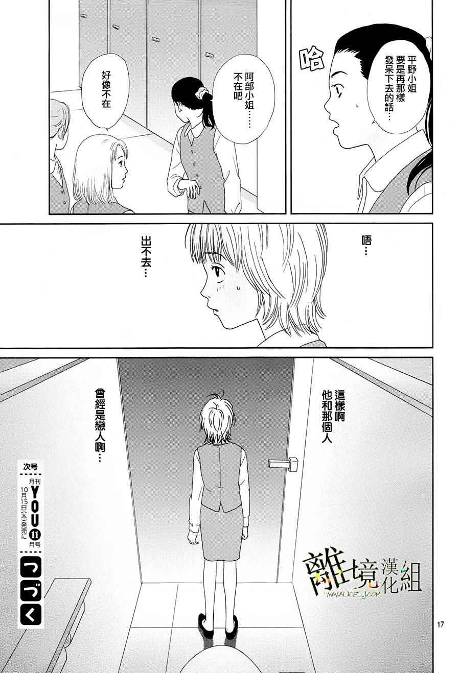 《高台家的成员》漫画最新章节第29话免费下拉式在线观看章节第【19】张图片