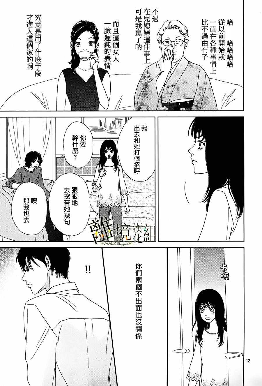 《高台家的成员》漫画最新章节第37话免费下拉式在线观看章节第【14】张图片