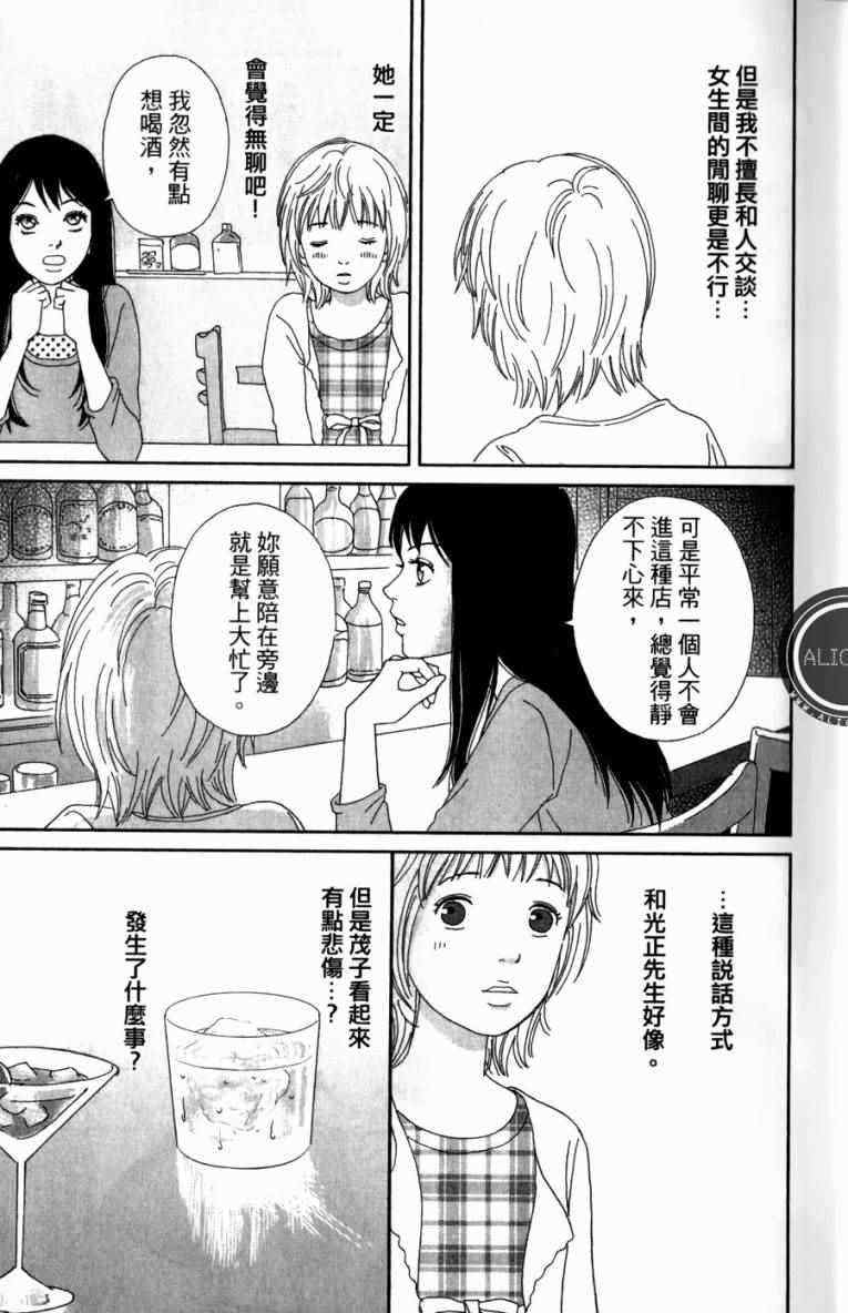 《高台家的成员》漫画最新章节第1卷免费下拉式在线观看章节第【53】张图片