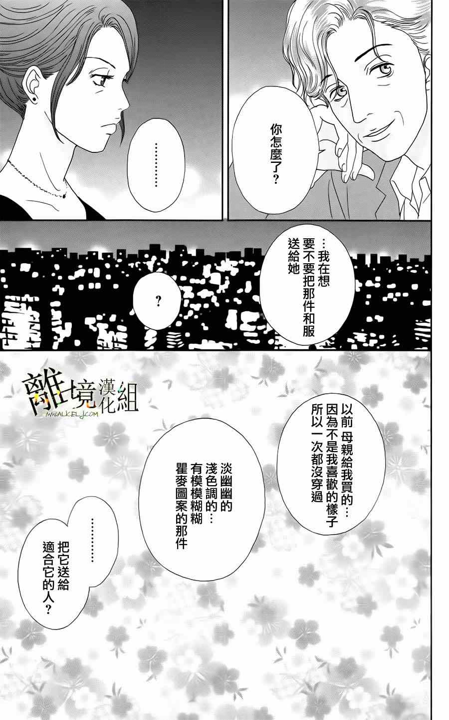 《高台家的成员》漫画最新章节第17话免费下拉式在线观看章节第【25】张图片