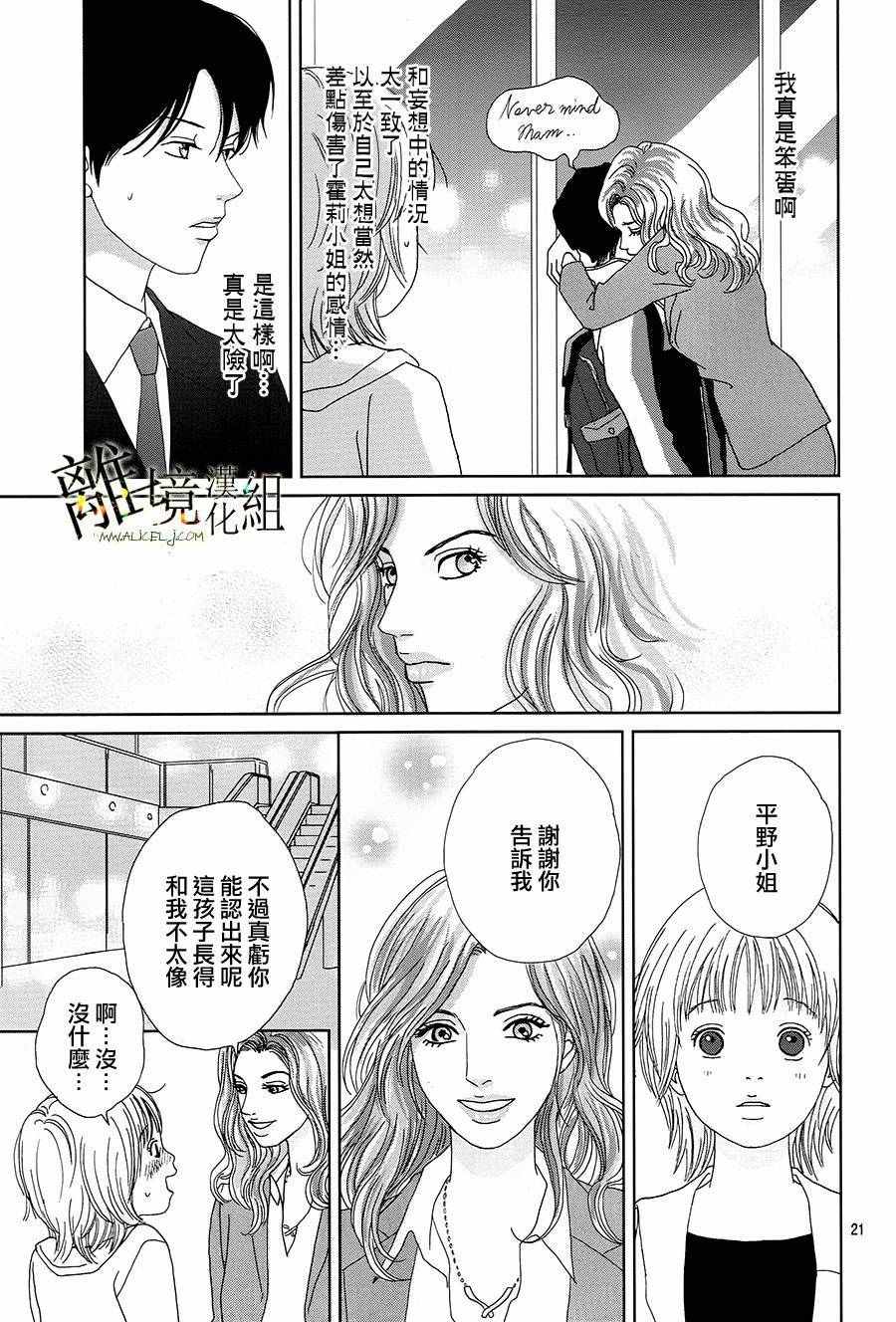 《高台家的成员》漫画最新章节第31话免费下拉式在线观看章节第【23】张图片