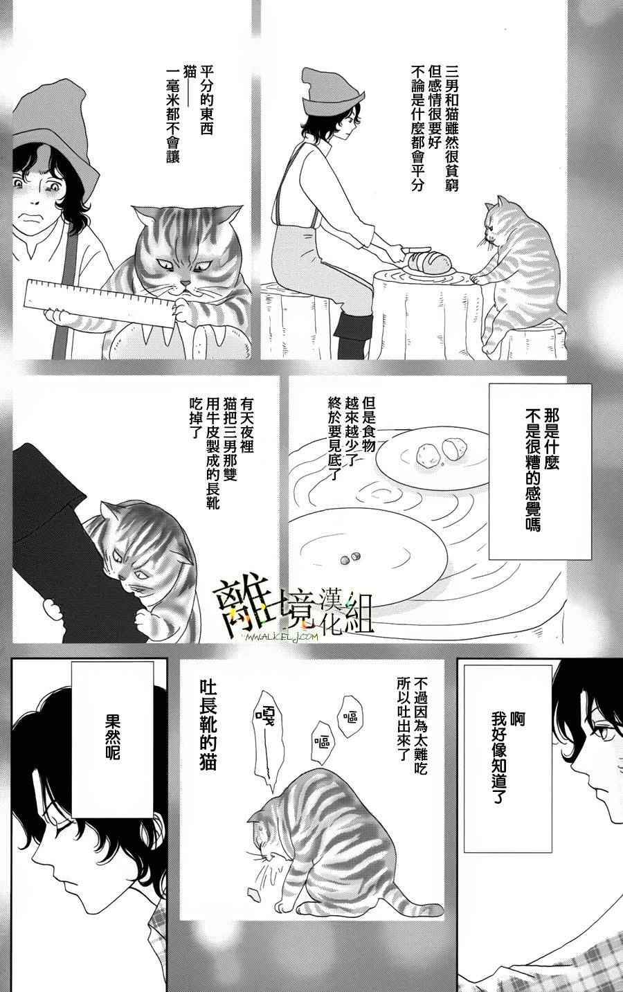 《高台家的成员》漫画最新章节第24话免费下拉式在线观看章节第【4】张图片