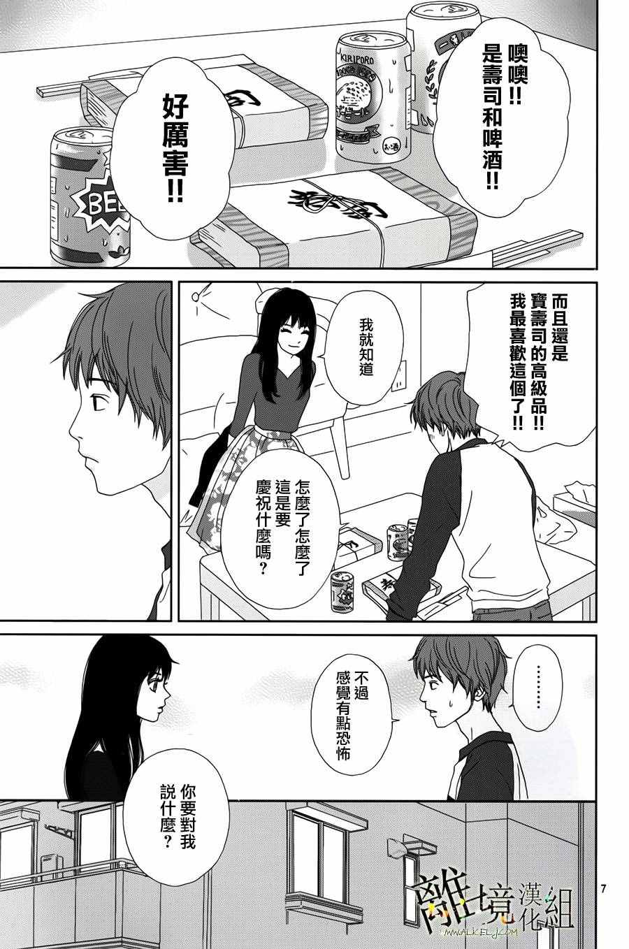 《高台家的成员》漫画最新章节第39话免费下拉式在线观看章节第【8】张图片