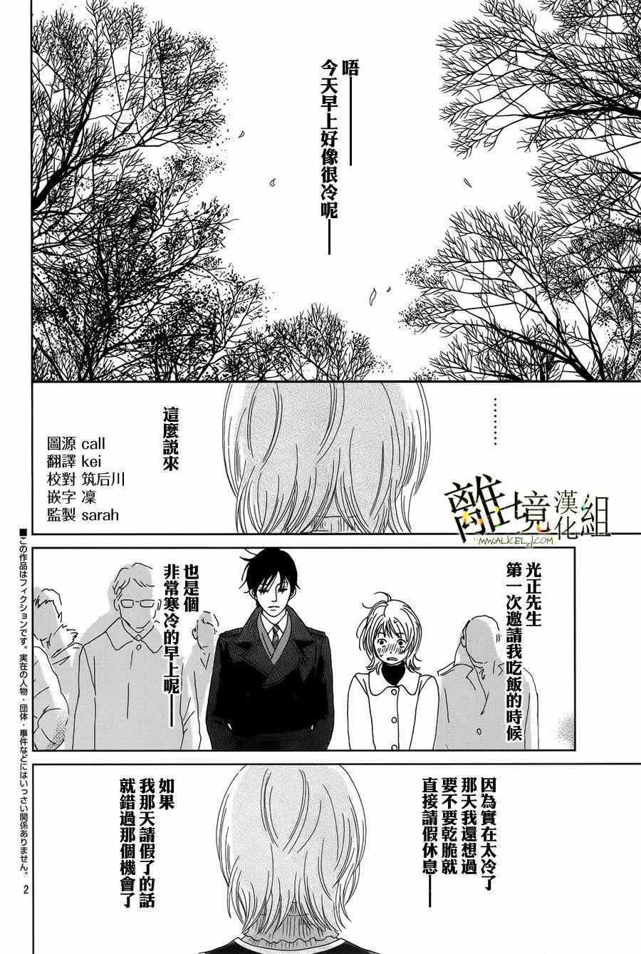 《高台家的成员》漫画最新章节第41话免费下拉式在线观看章节第【2】张图片