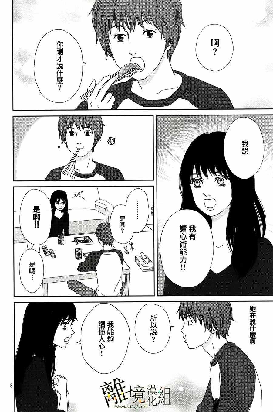 《高台家的成员》漫画最新章节第39话免费下拉式在线观看章节第【9】张图片