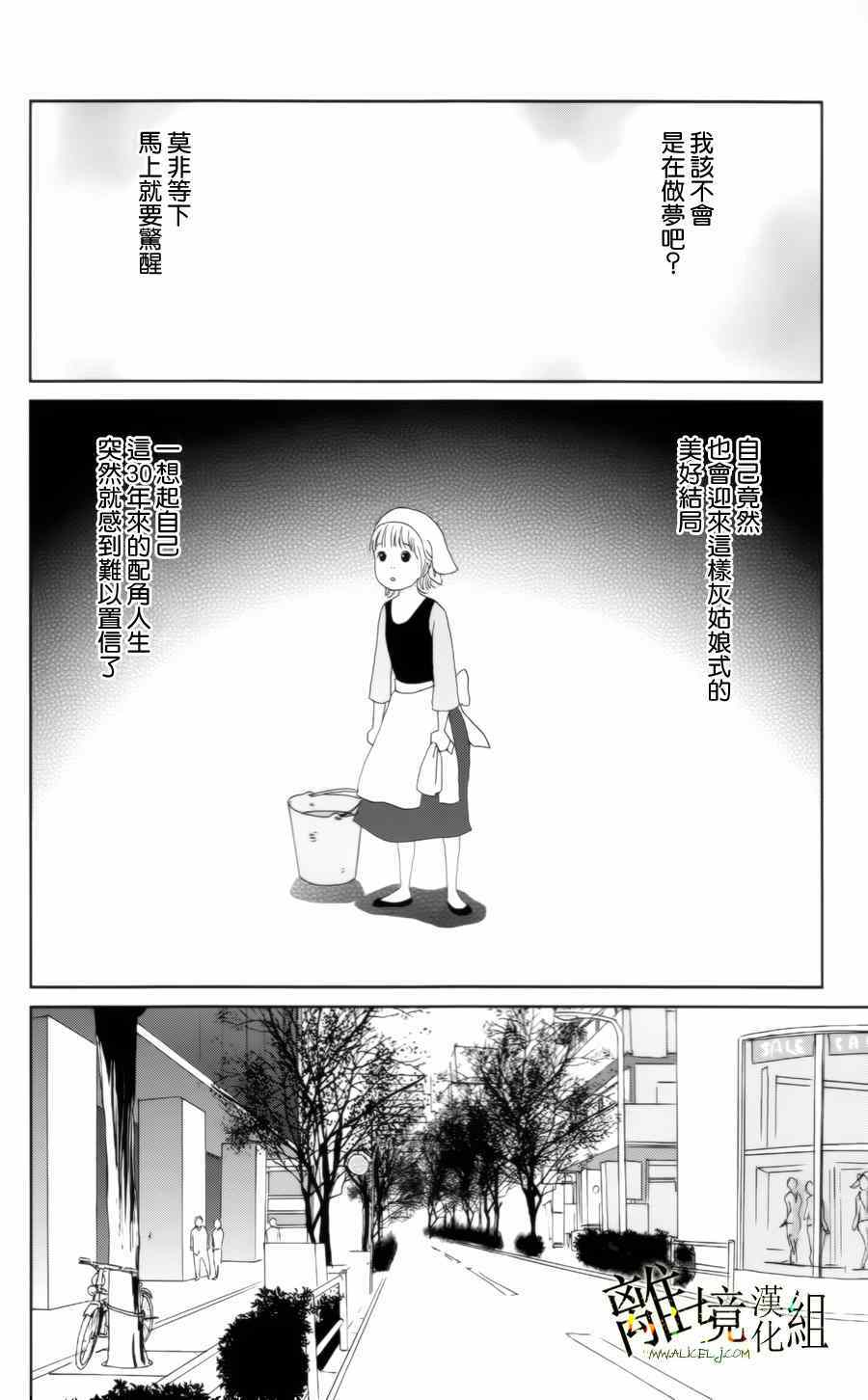 《高台家的成员》漫画最新章节第12话免费下拉式在线观看章节第【3】张图片