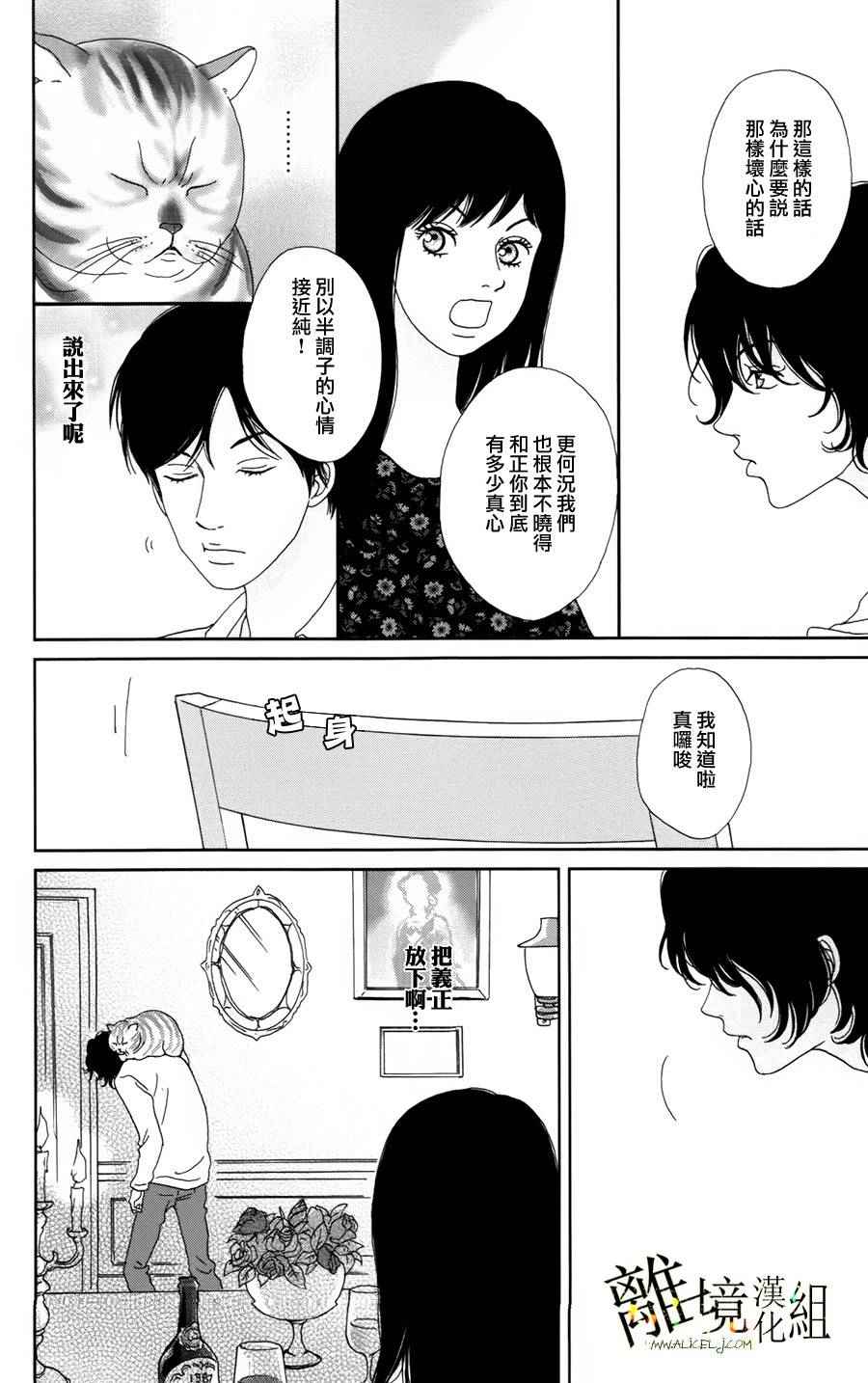 《高台家的成员》漫画最新章节第23话免费下拉式在线观看章节第【13】张图片