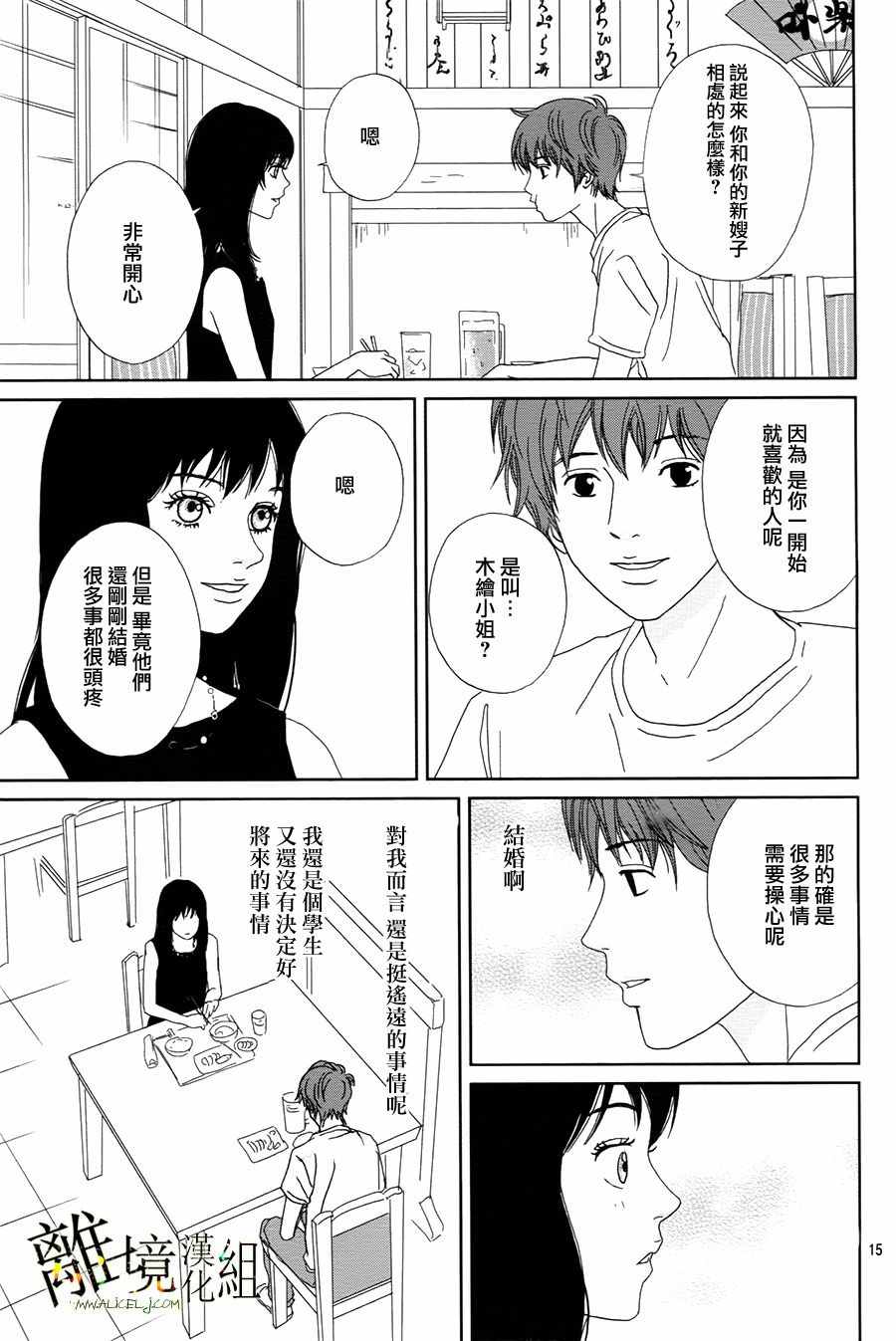 《高台家的成员》漫画最新章节第38话免费下拉式在线观看章节第【16】张图片