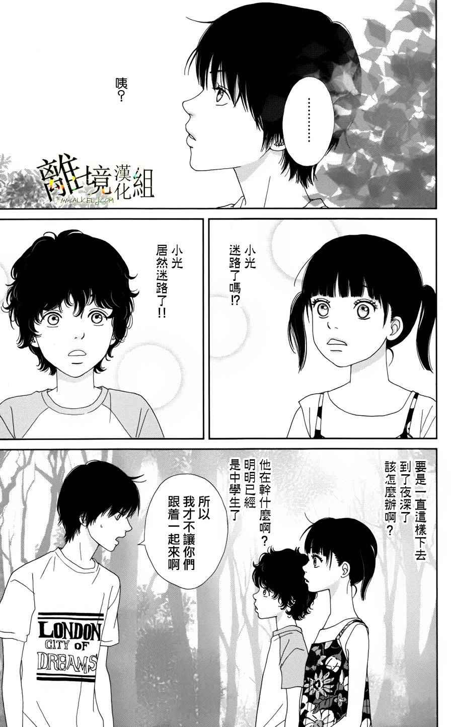 《高台家的成员》漫画最新章节第26话免费下拉式在线观看章节第【3】张图片