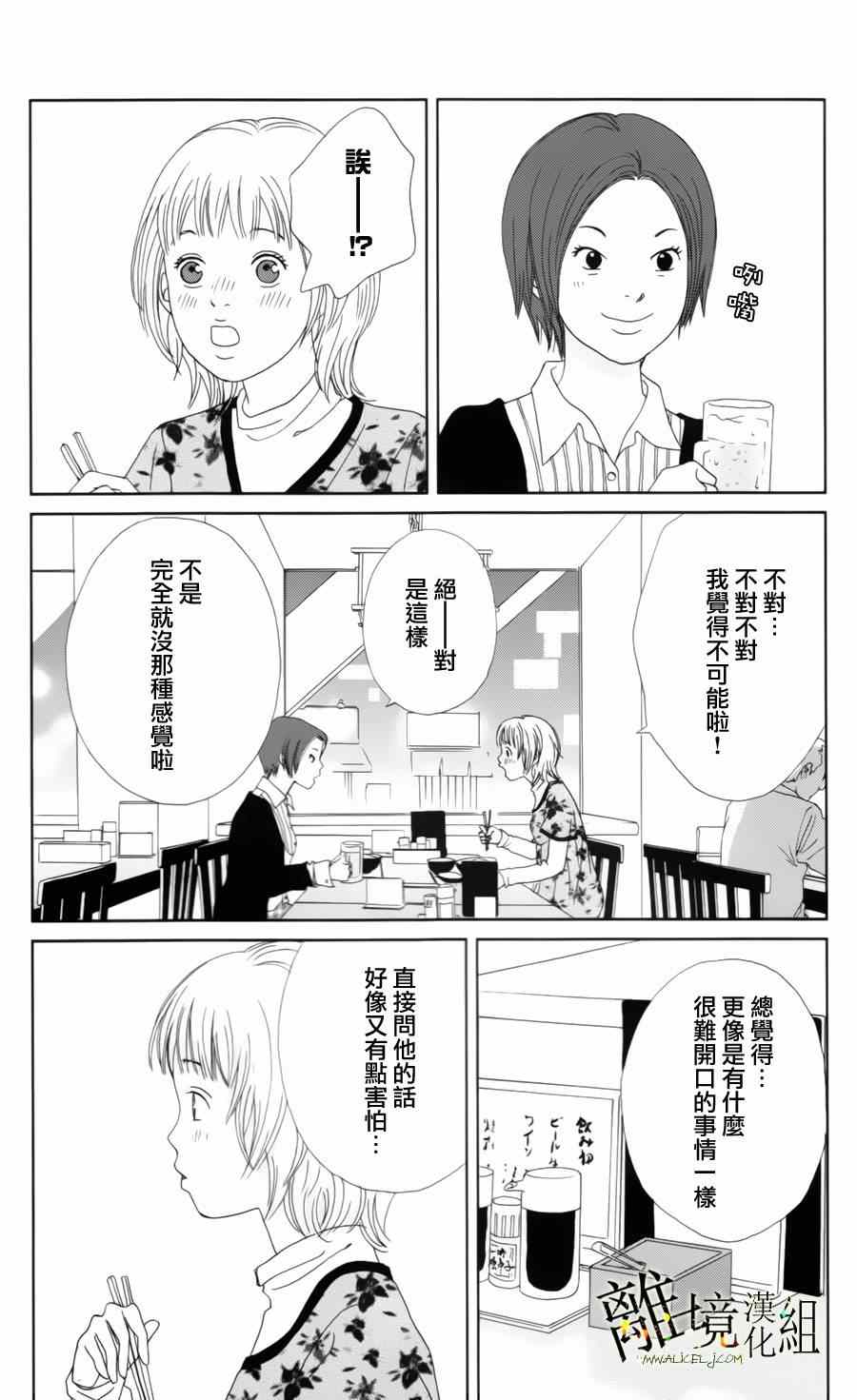 《高台家的成员》漫画最新章节第7话免费下拉式在线观看章节第【14】张图片