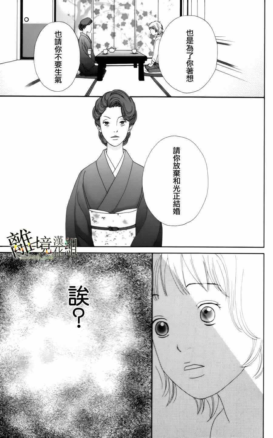 《高台家的成员》漫画最新章节第13话免费下拉式在线观看章节第【21】张图片