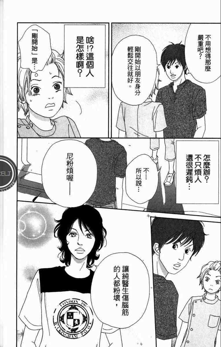 《高台家的成员》漫画最新章节第1卷免费下拉式在线观看章节第【178】张图片