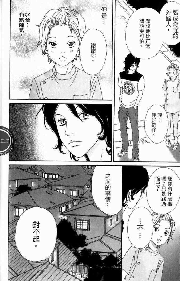 《高台家的成员》漫画最新章节第1卷免费下拉式在线观看章节第【180】张图片