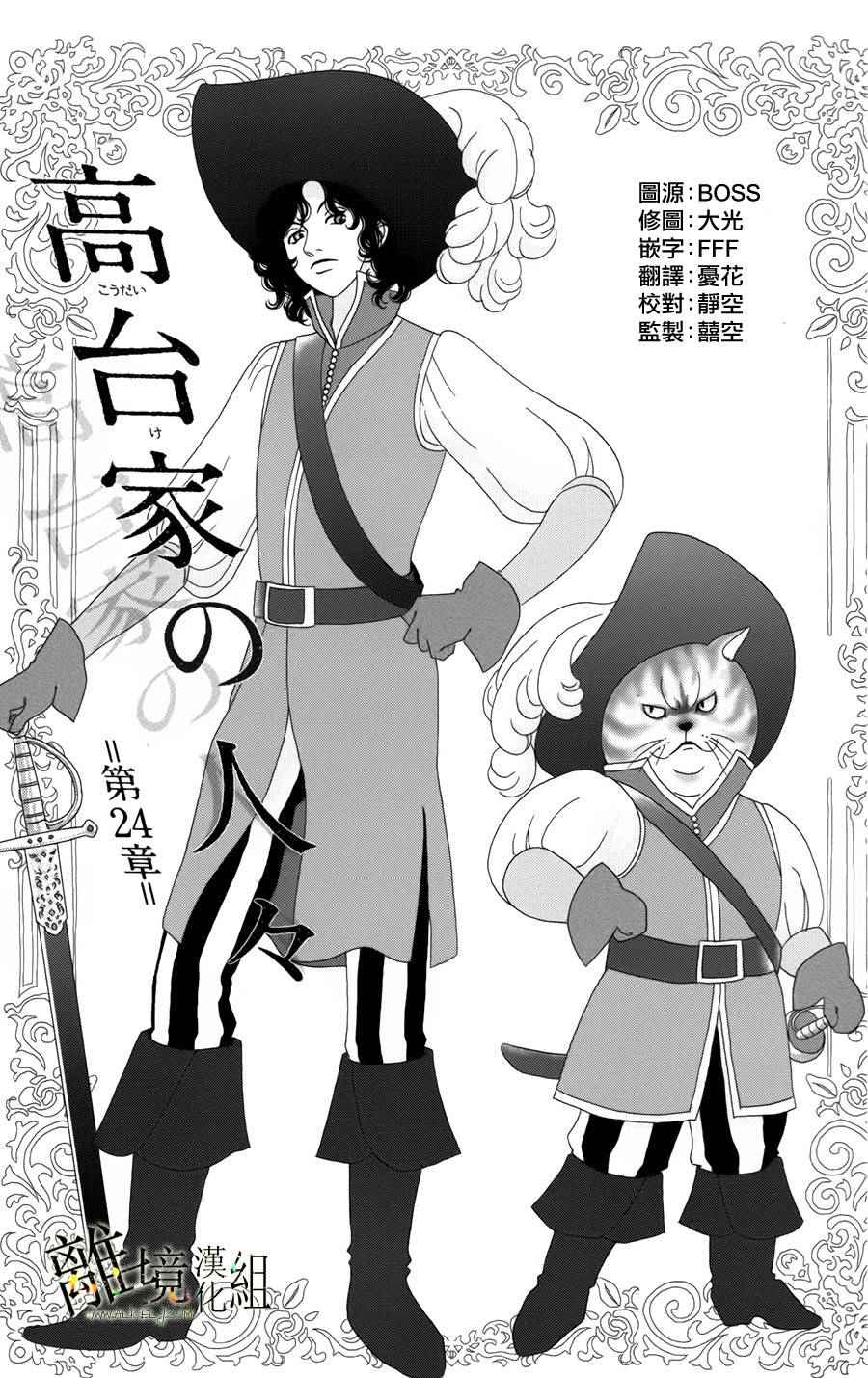 《高台家的成员》漫画最新章节第24话免费下拉式在线观看章节第【1】张图片