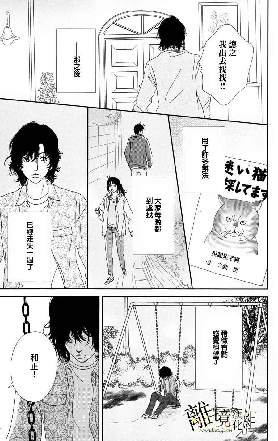 《高台家的成员》漫画最新章节第24话免费下拉式在线观看章节第【21】张图片