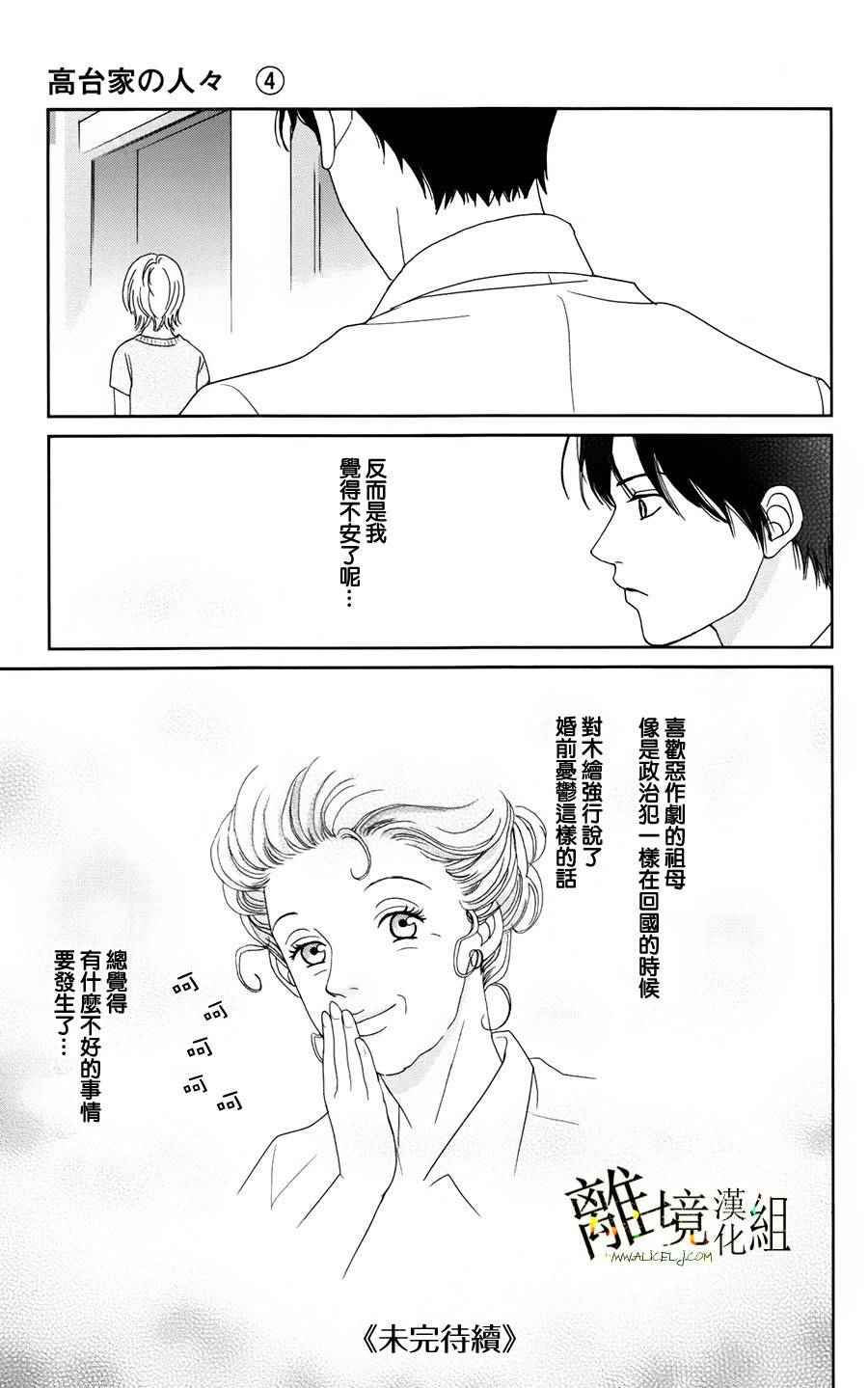 《高台家的成员》漫画最新章节第28话免费下拉式在线观看章节第【23】张图片