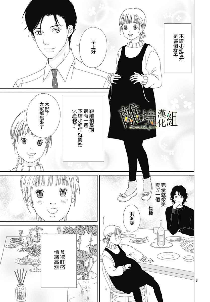 《高台家的成员》漫画最新章节番外篇02免费下拉式在线观看章节第【8】张图片