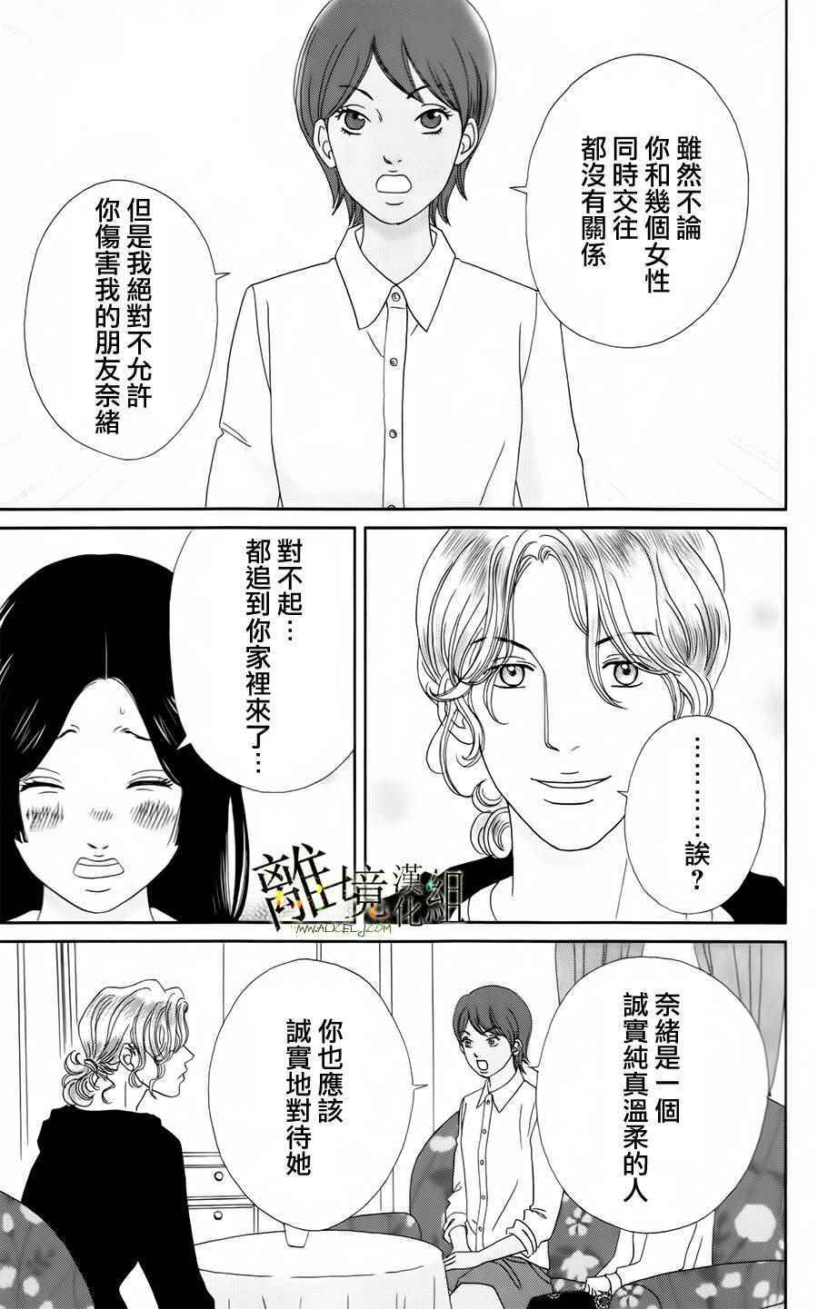 《高台家的成员》漫画最新章节第19话免费下拉式在线观看章节第【8】张图片