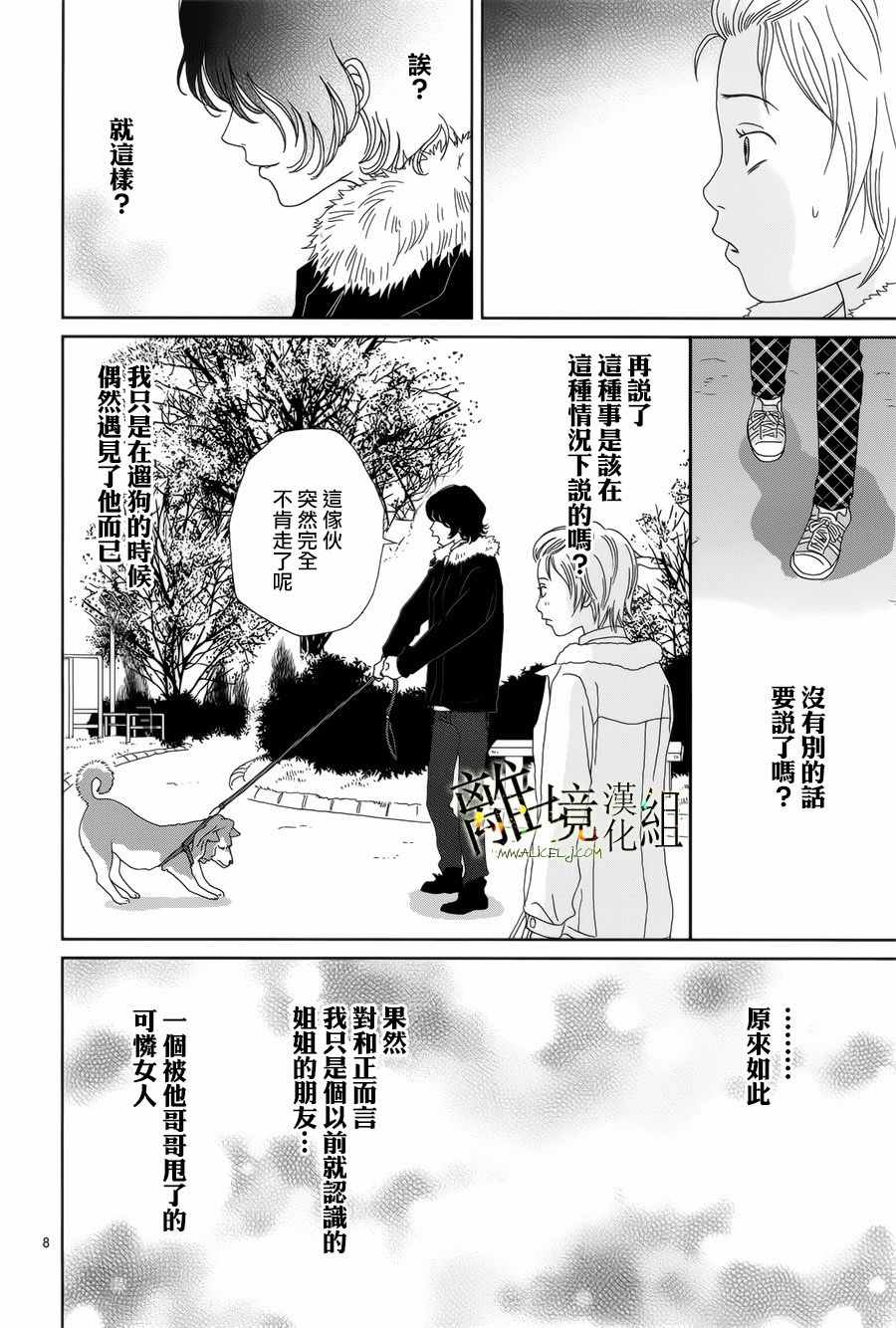 《高台家的成员》漫画最新章节第43话免费下拉式在线观看章节第【8】张图片