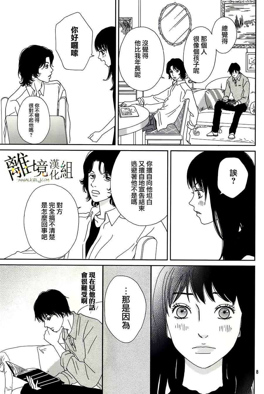 《高台家的成员》漫画最新章节第40话免费下拉式在线观看章节第【8】张图片