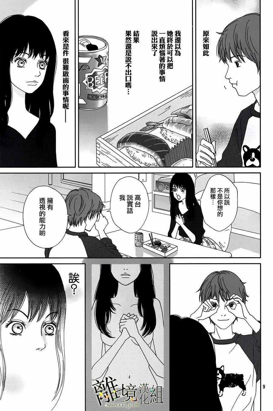 《高台家的成员》漫画最新章节第39话免费下拉式在线观看章节第【10】张图片