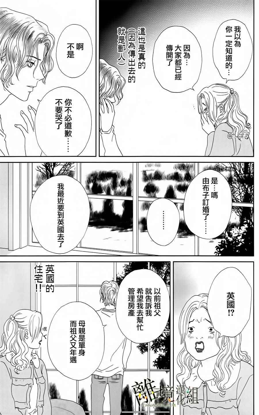 《高台家的成员》漫画最新章节第20话免费下拉式在线观看章节第【9】张图片