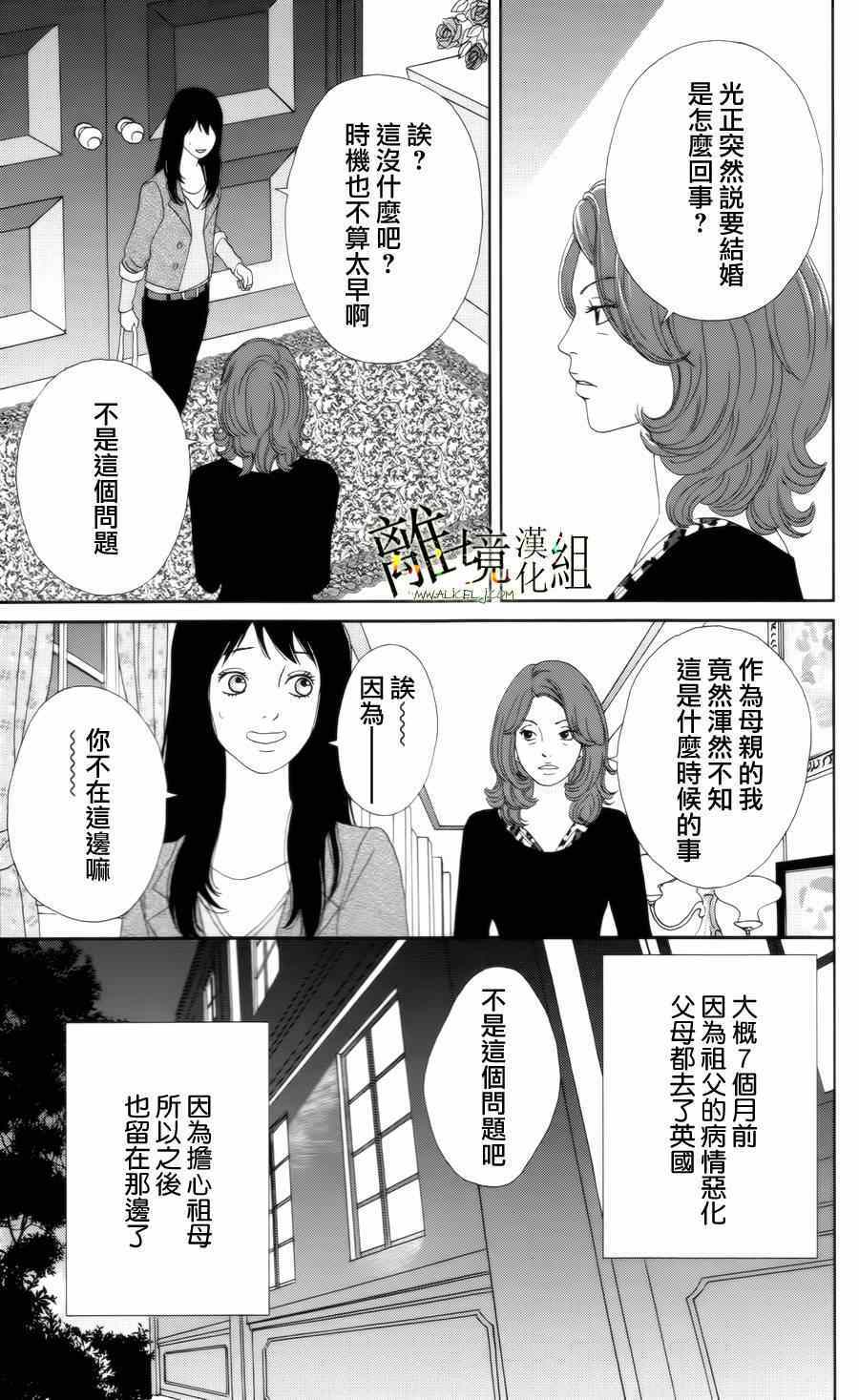 《高台家的成员》漫画最新章节第13话免费下拉式在线观看章节第【5】张图片