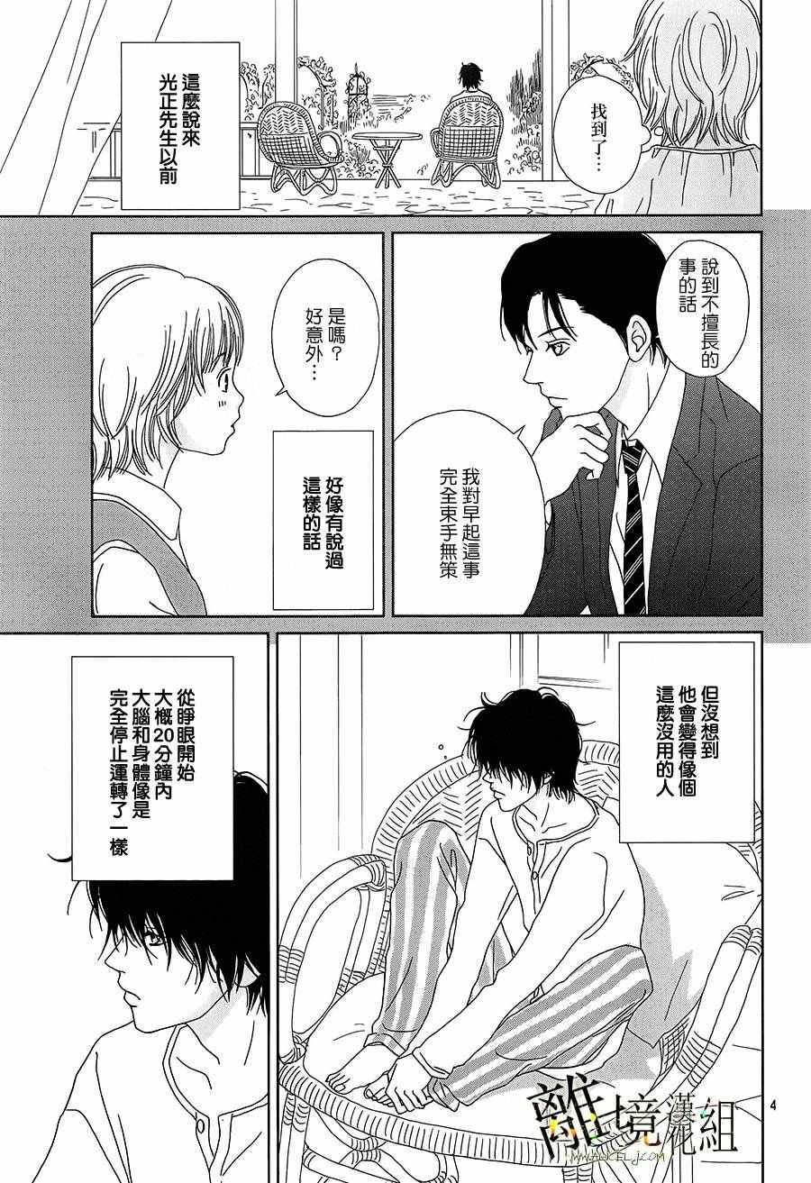 《高台家的成员》漫画最新章节第36话免费下拉式在线观看章节第【8】张图片