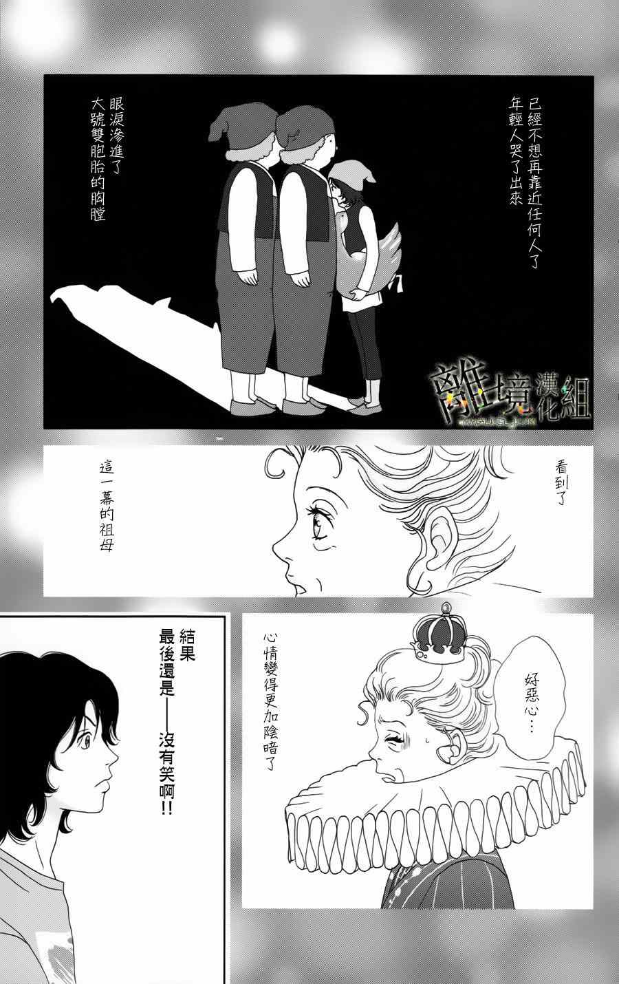 《高台家的成员》漫画最新章节第16话免费下拉式在线观看章节第【13】张图片