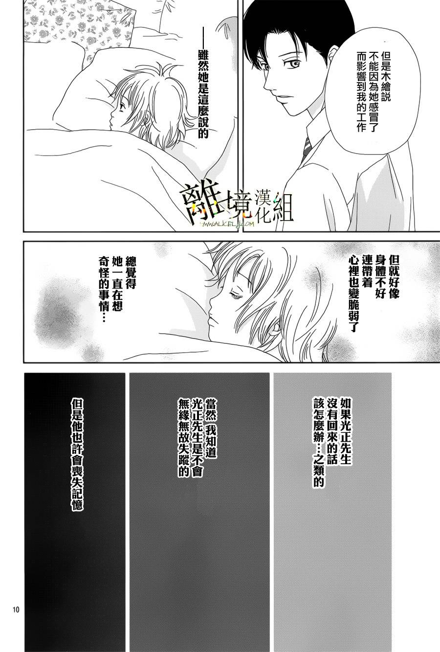 《高台家的成员》漫画最新章节第44话免费下拉式在线观看章节第【10】张图片