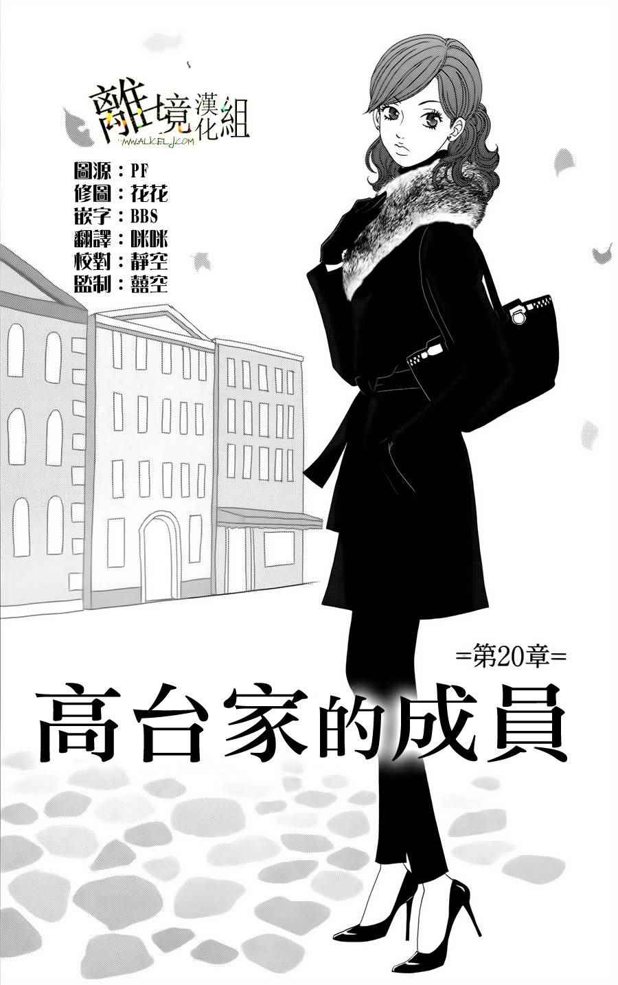 《高台家的成员》漫画最新章节第20话免费下拉式在线观看章节第【1】张图片