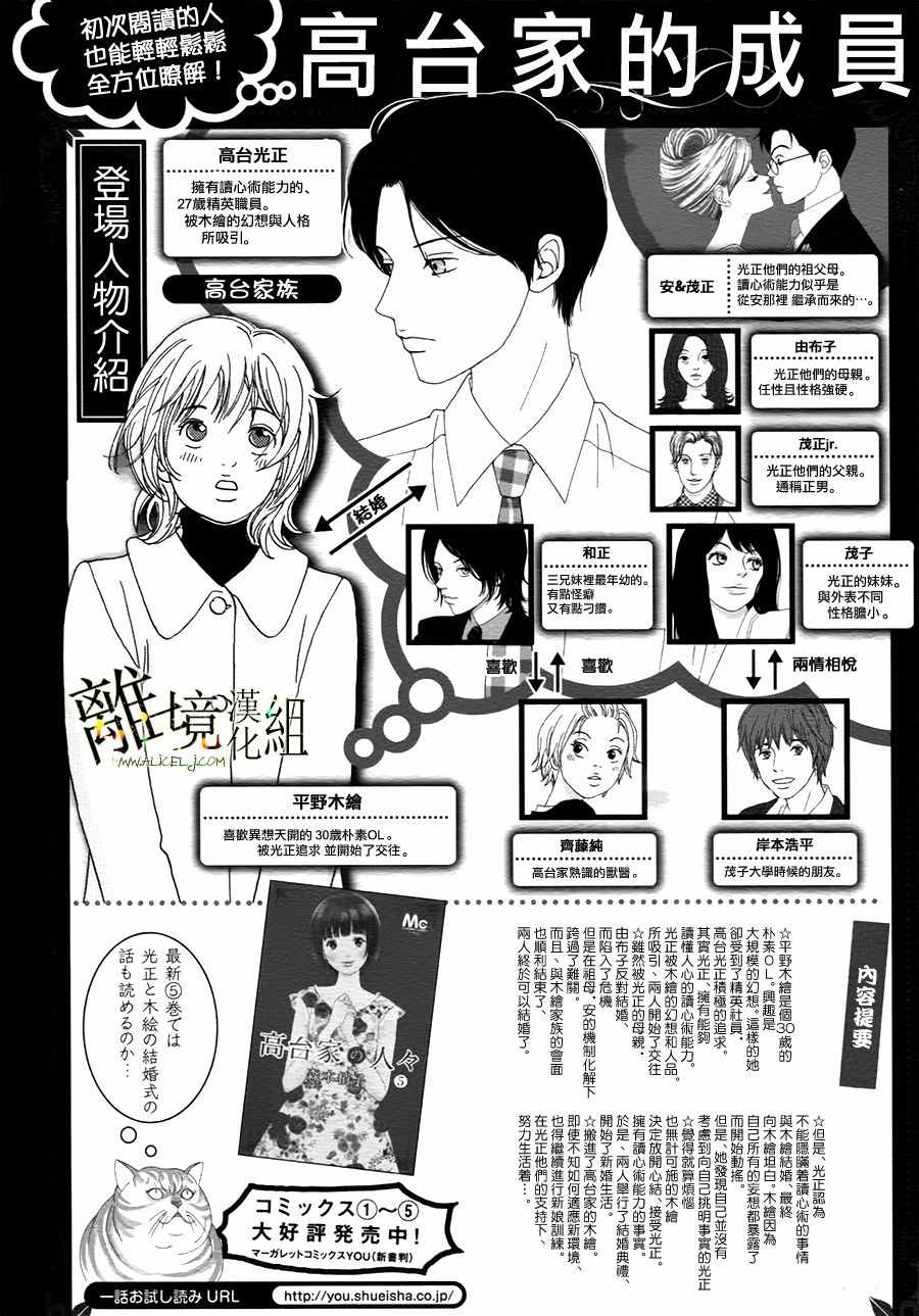 《高台家的成员》漫画最新章节第38话免费下拉式在线观看章节第【2】张图片