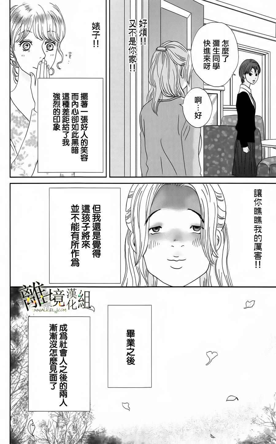 《高台家的成员》漫画最新章节第20话免费下拉式在线观看章节第【6】张图片