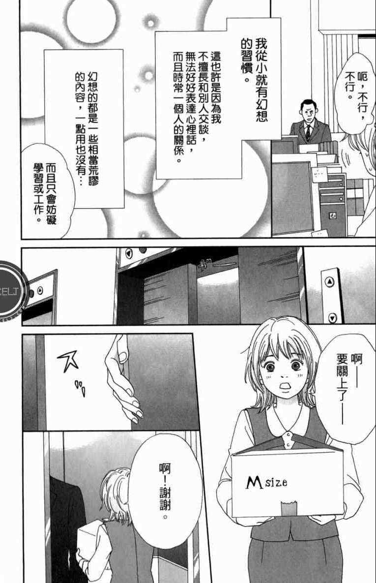 《高台家的成员》漫画最新章节第1卷免费下拉式在线观看章节第【12】张图片