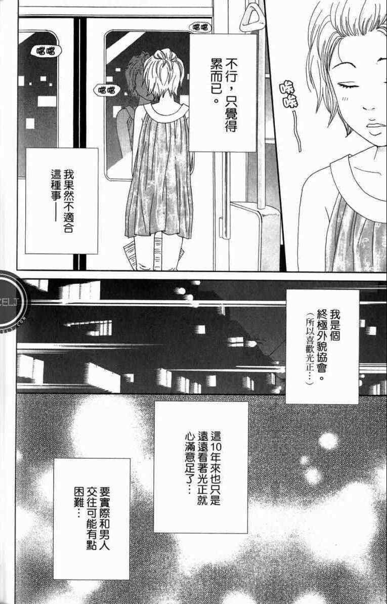 《高台家的成员》漫画最新章节第1卷免费下拉式在线观看章节第【174】张图片