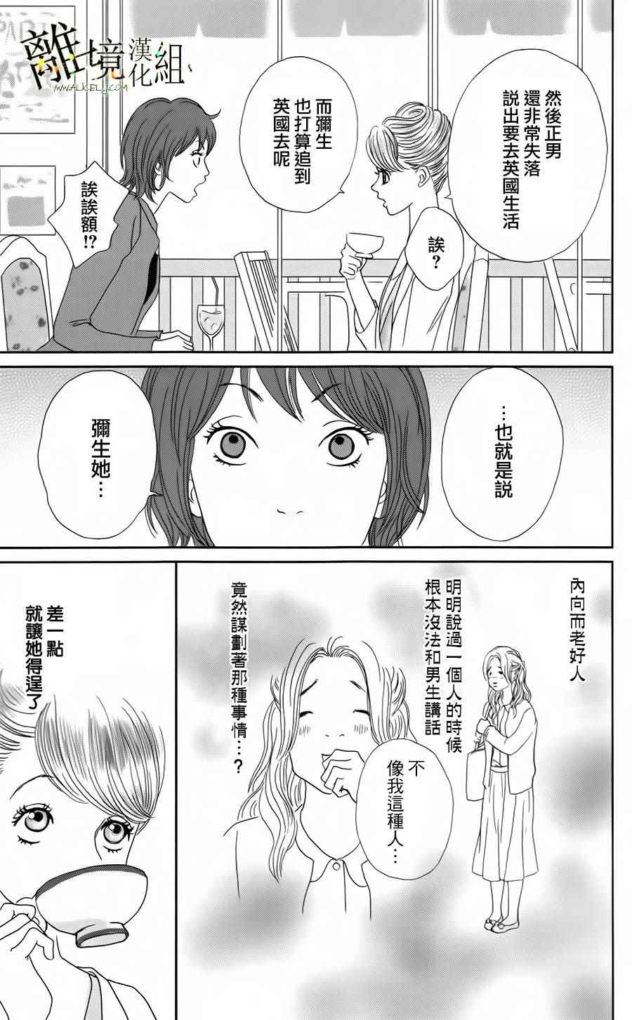 《高台家的成员》漫画最新章节第20话免费下拉式在线观看章节第【13】张图片