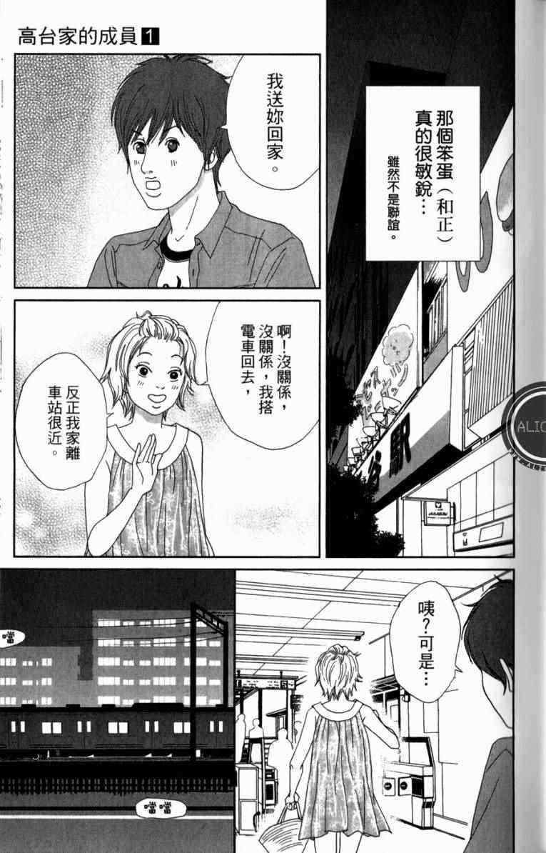 《高台家的成员》漫画最新章节第1卷免费下拉式在线观看章节第【173】张图片