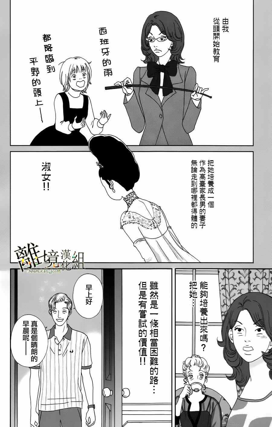 《高台家的成员》漫画最新章节第16话免费下拉式在线观看章节第【24】张图片