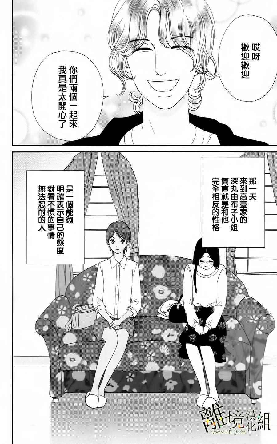 《高台家的成员》漫画最新章节第19话免费下拉式在线观看章节第【7】张图片