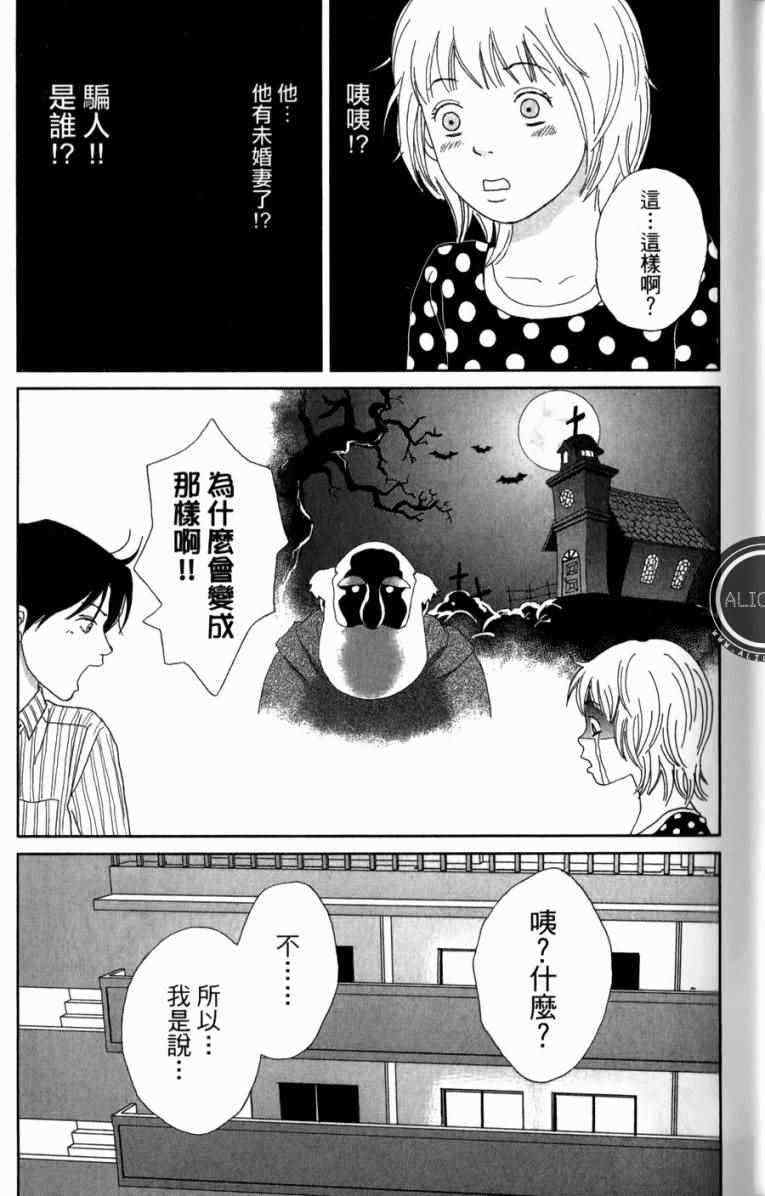 《高台家的成员》漫画最新章节第1卷免费下拉式在线观看章节第【109】张图片