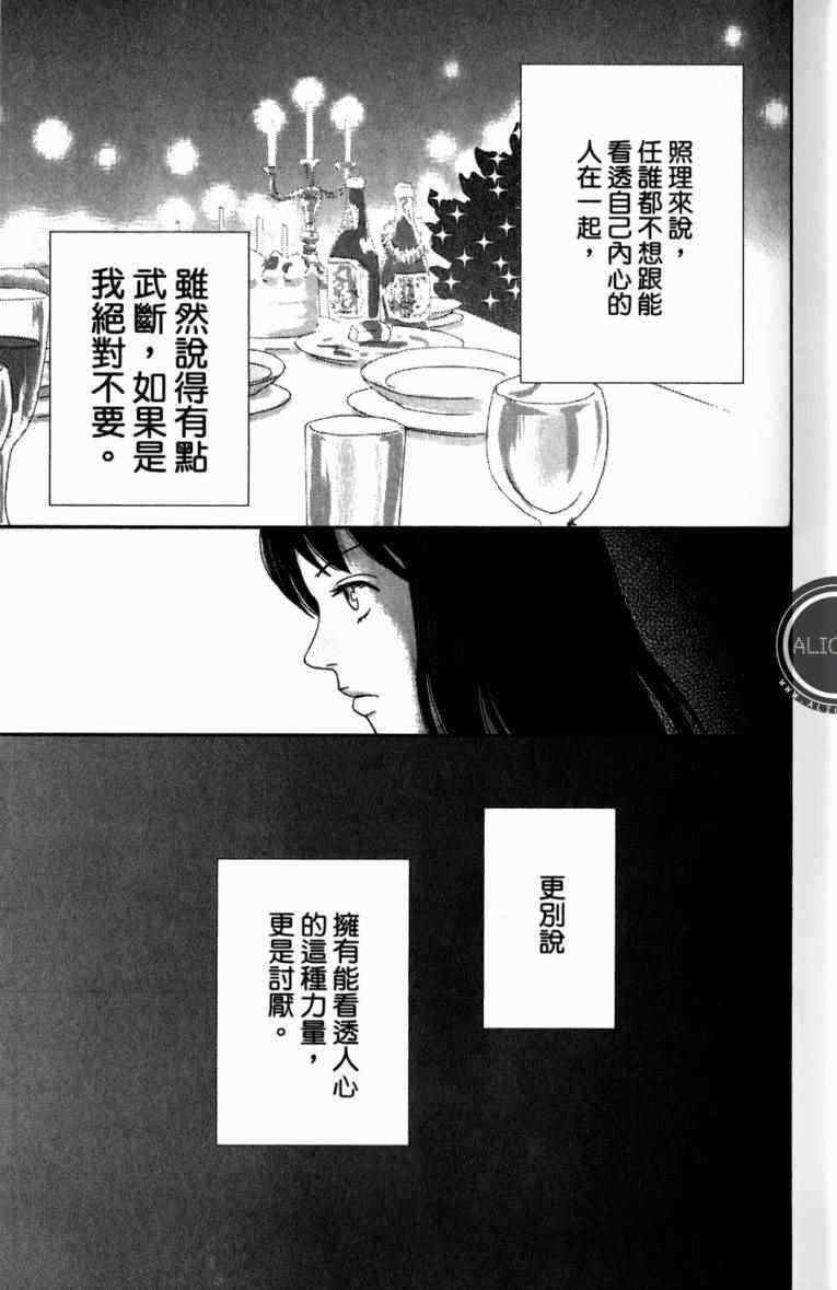 《高台家的成员》漫画最新章节第1卷免费下拉式在线观看章节第【41】张图片