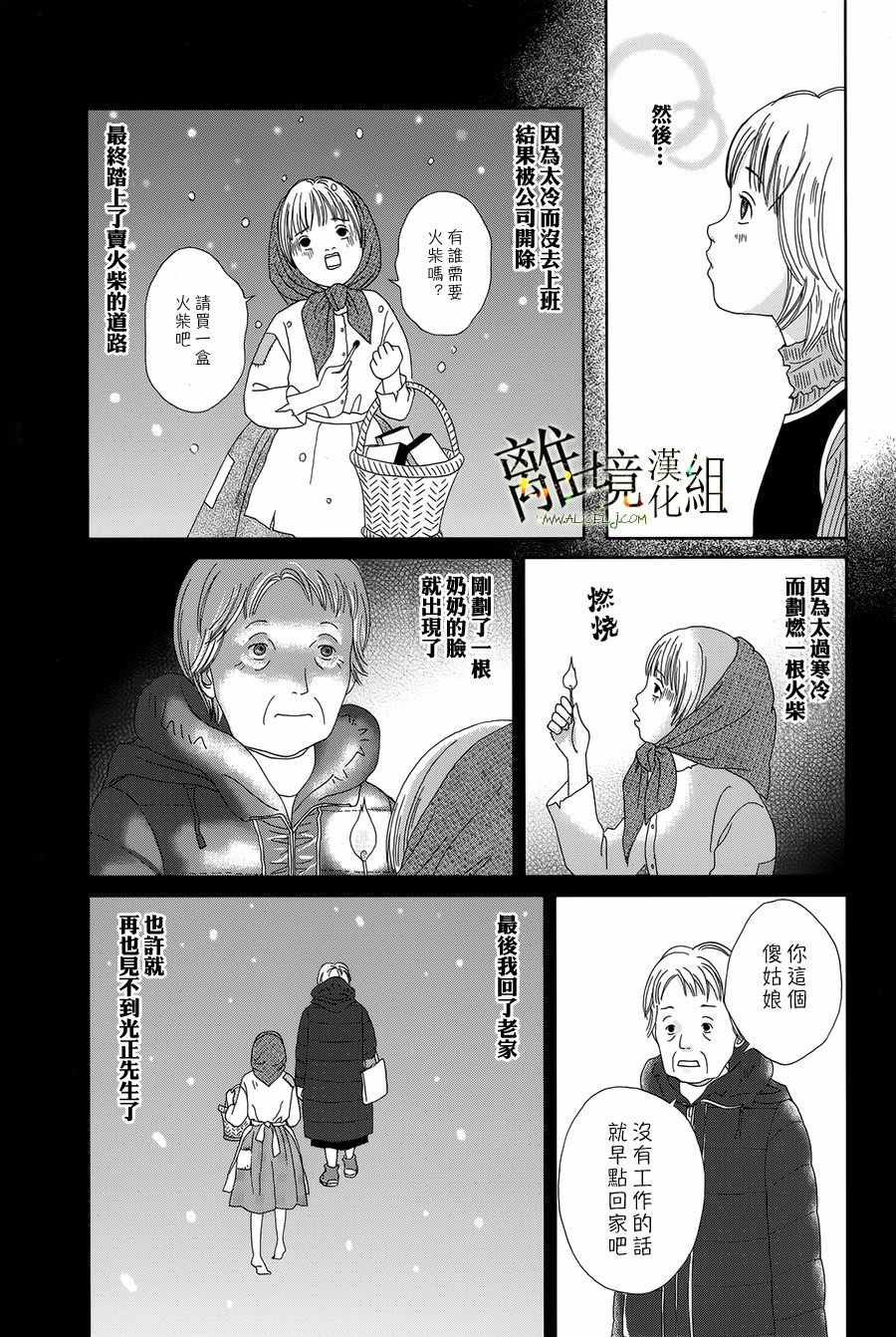 《高台家的成员》漫画最新章节第41话免费下拉式在线观看章节第【3】张图片