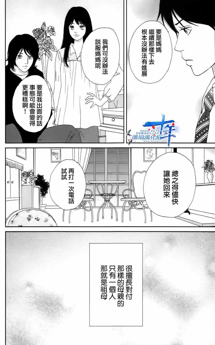 《高台家的成员》漫画最新章节第15话免费下拉式在线观看章节第【22】张图片