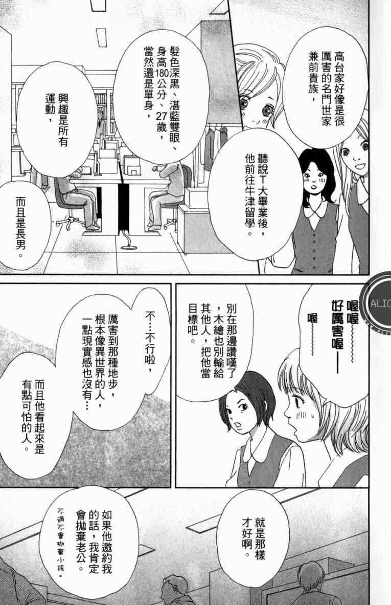 《高台家的成员》漫画最新章节第1卷免费下拉式在线观看章节第【9】张图片