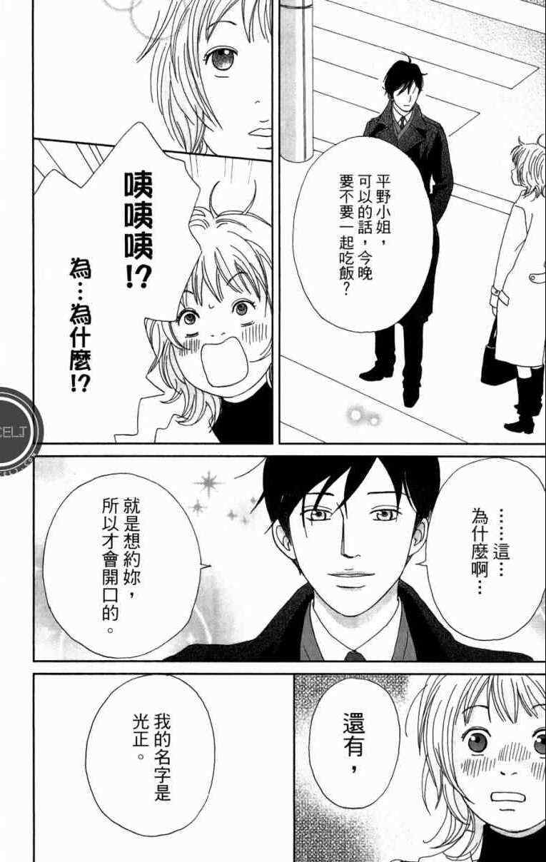 《高台家的成员》漫画最新章节第1卷免费下拉式在线观看章节第【22】张图片