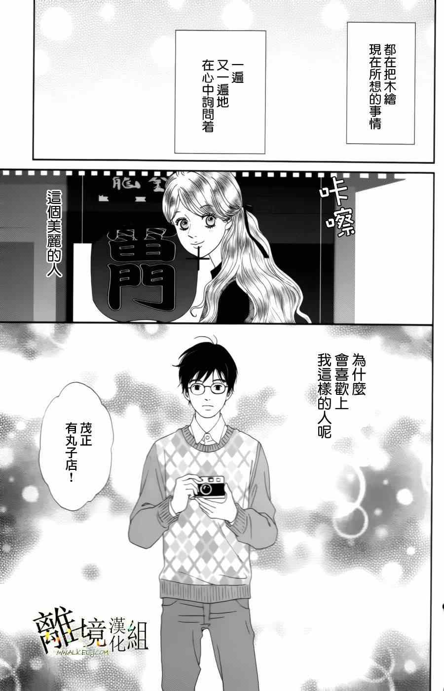 《高台家的成员》漫画最新章节第11话免费下拉式在线观看章节第【25】张图片