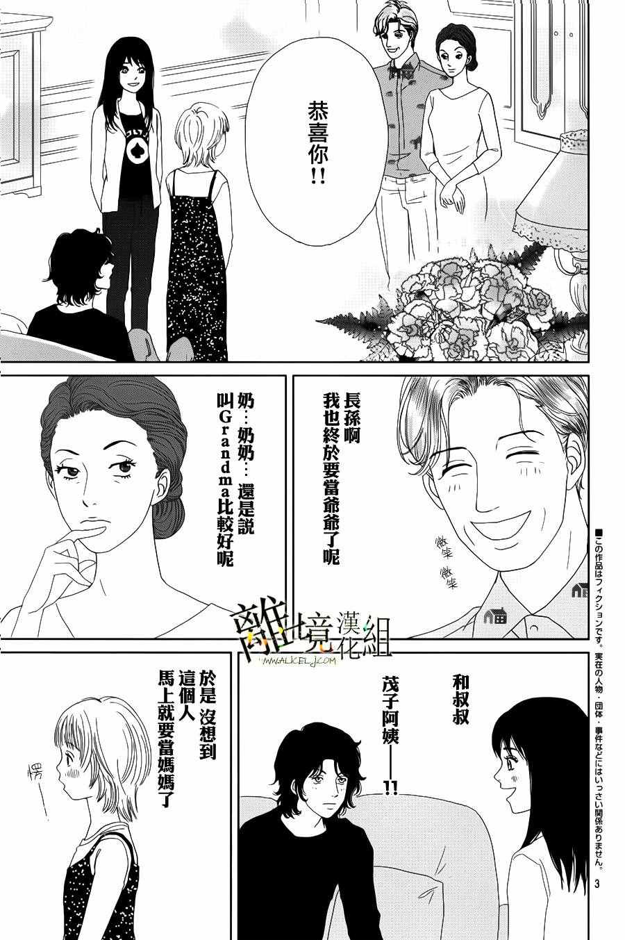 《高台家的成员》漫画最新章节第45话免费下拉式在线观看章节第【3】张图片