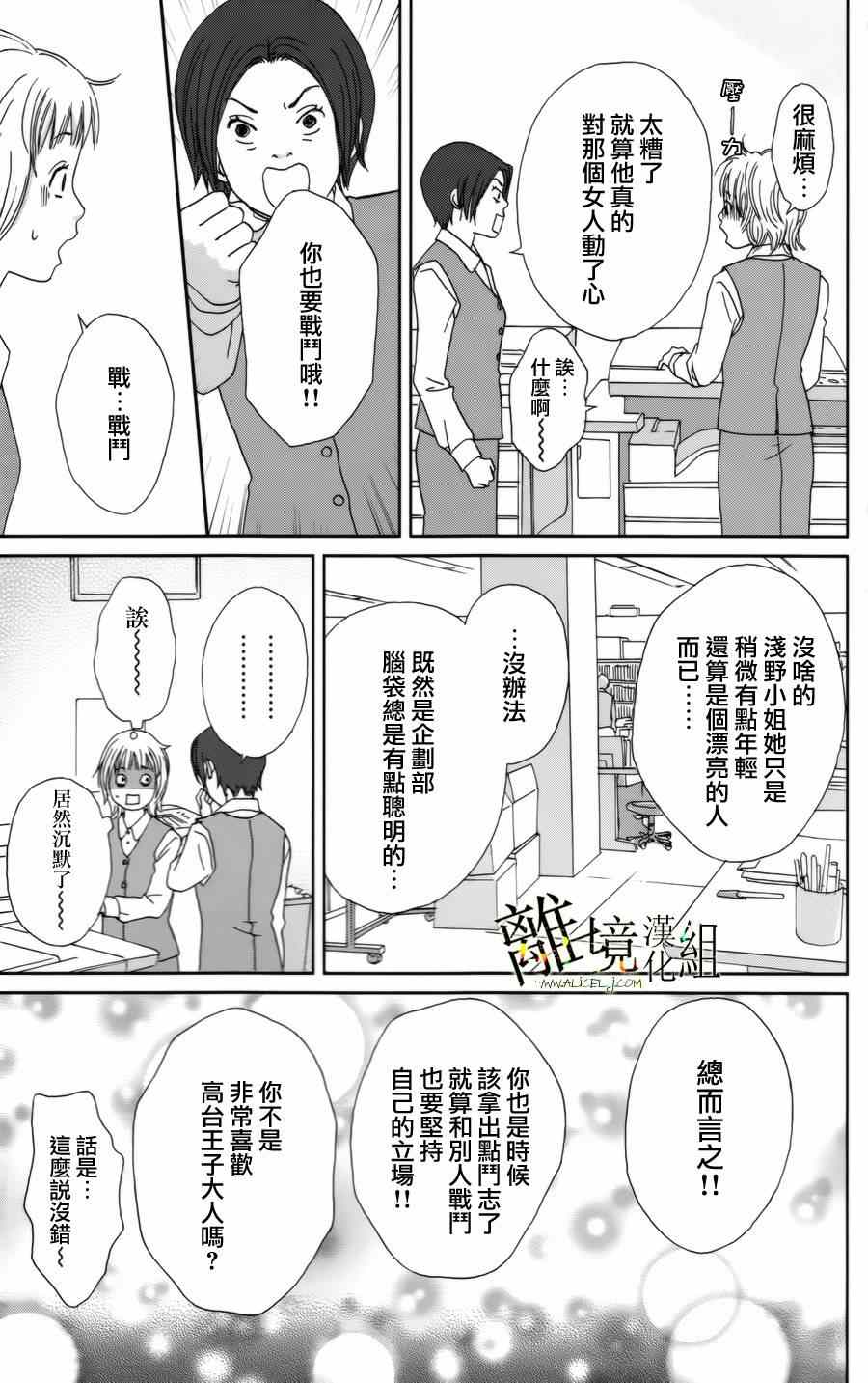 《高台家的成员》漫画最新章节第8话免费下拉式在线观看章节第【11】张图片