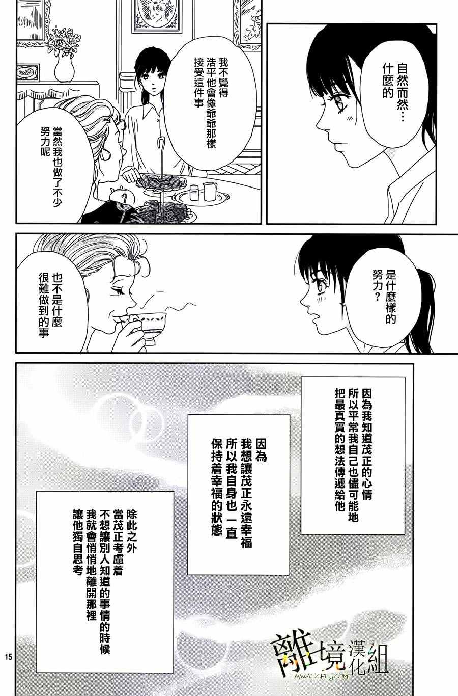 《高台家的成员》漫画最新章节第40话免费下拉式在线观看章节第【15】张图片